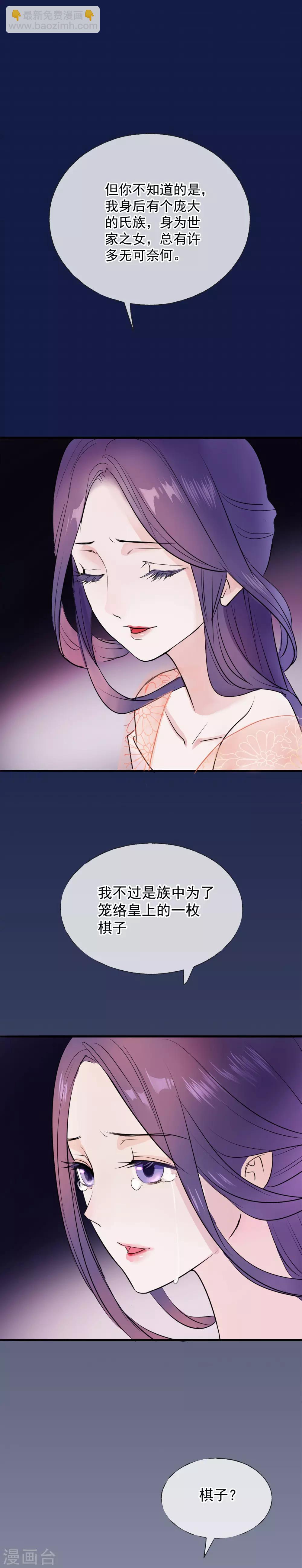 🍼读档皇后 第10话 真相 第17页