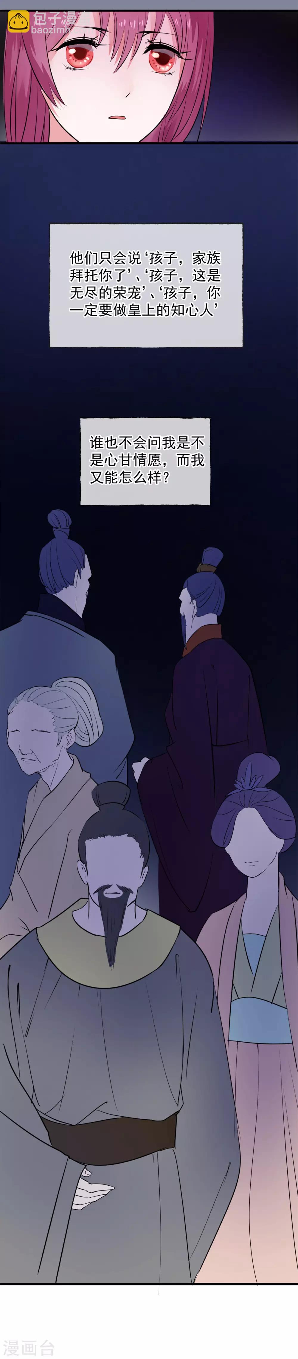 🍼读档皇后 第10话 真相 第18页
