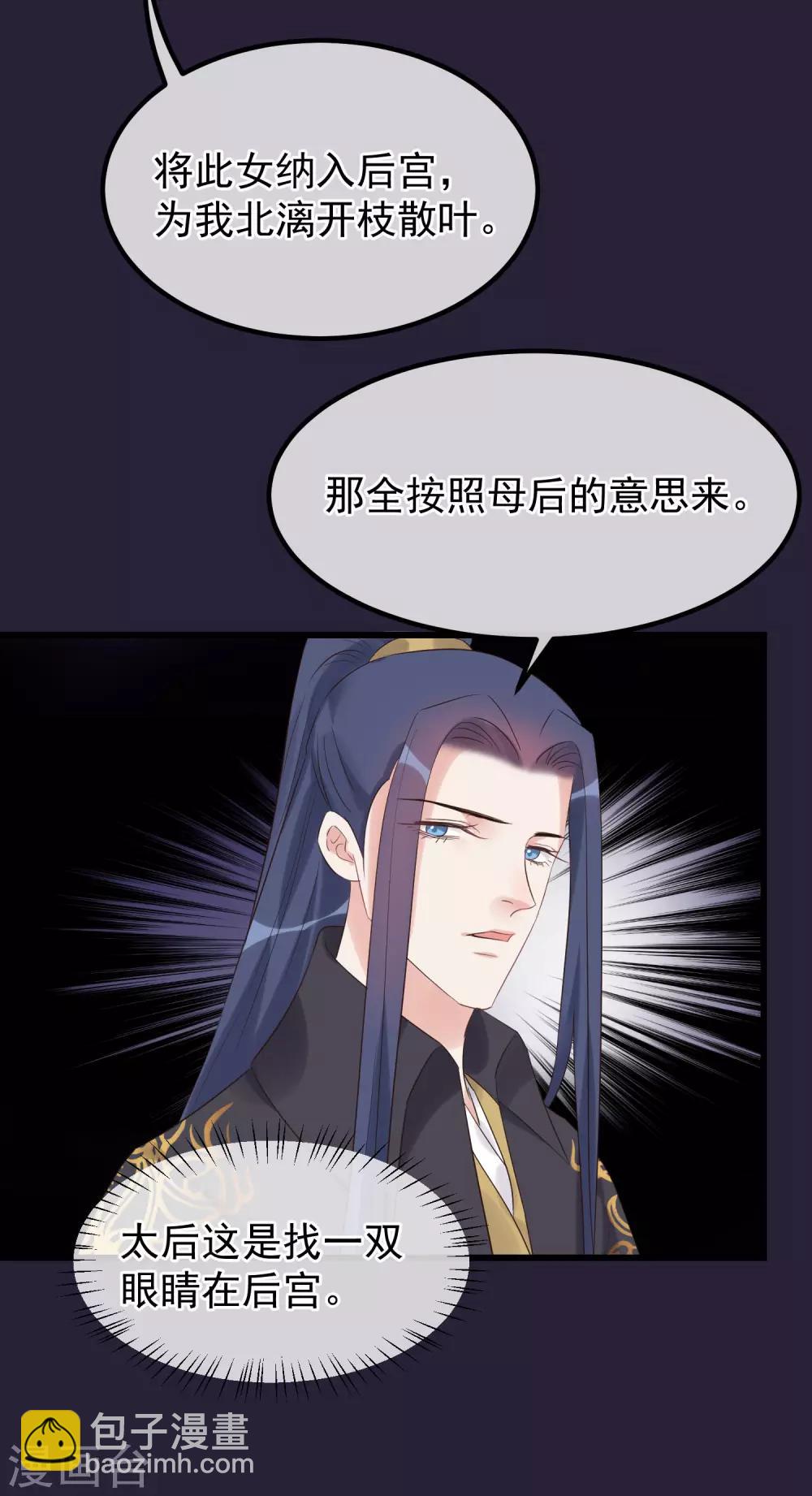 🍼读档皇后 第100话 燕王的心思 第10页