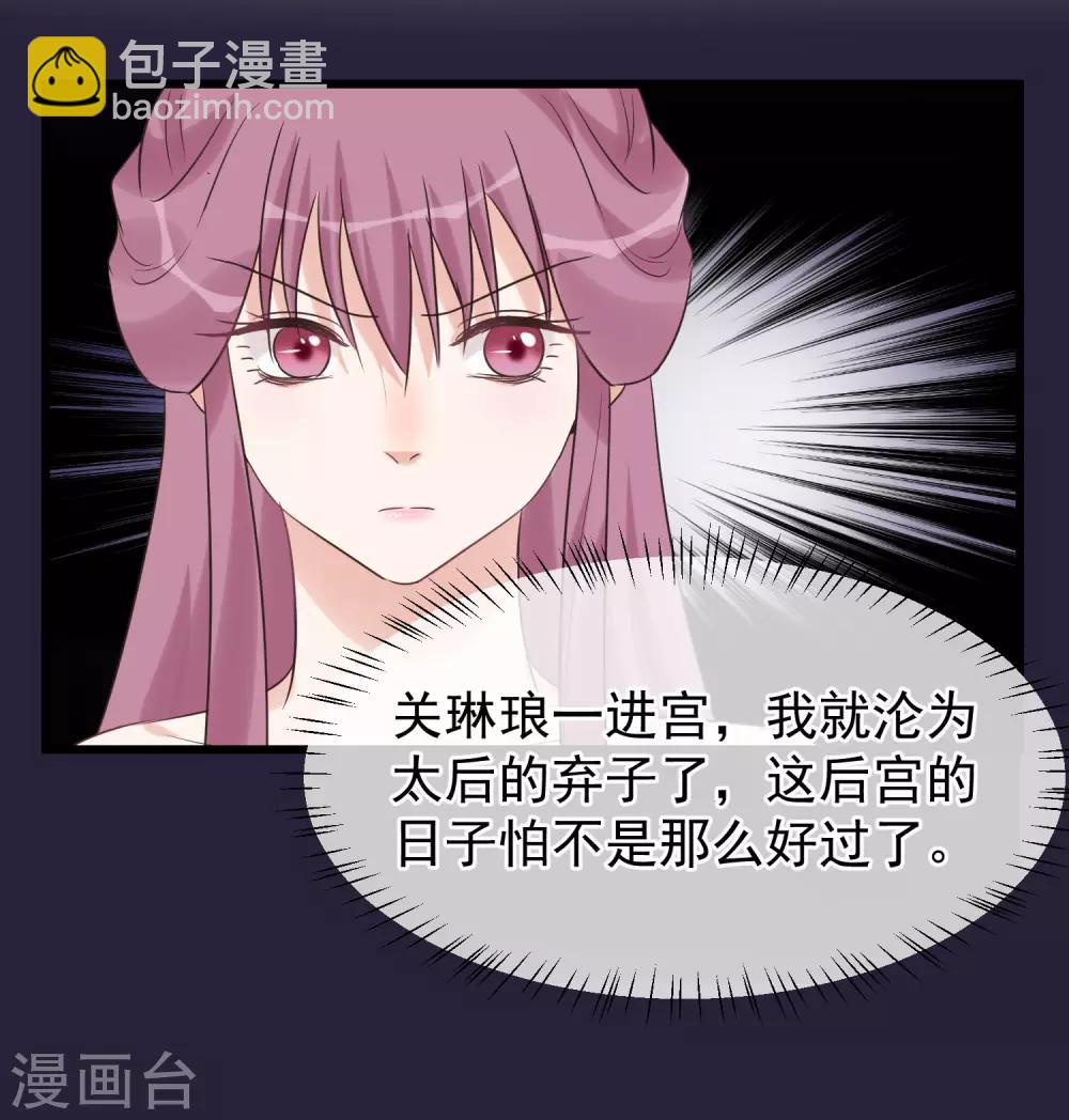 🍼读档皇后 第100话 燕王的心思 第12页