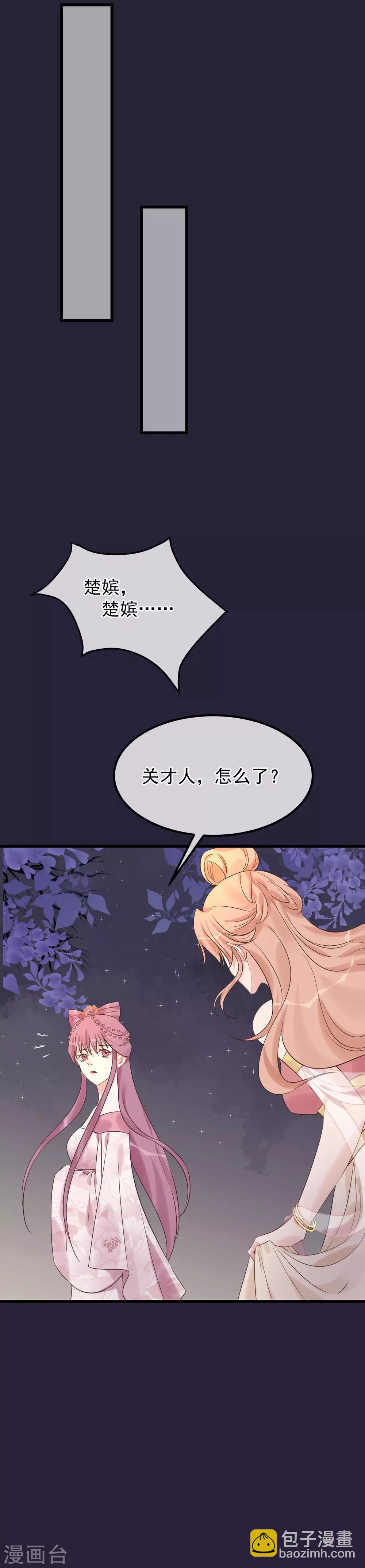 🍼读档皇后 第100话 燕王的心思 第13页