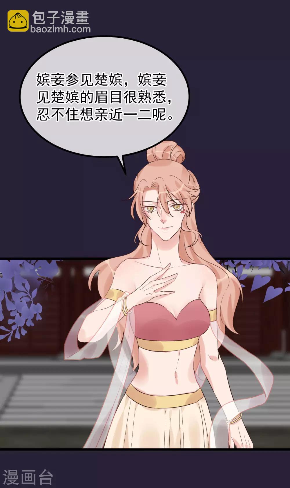 🍼读档皇后 第100话 燕王的心思 第14页