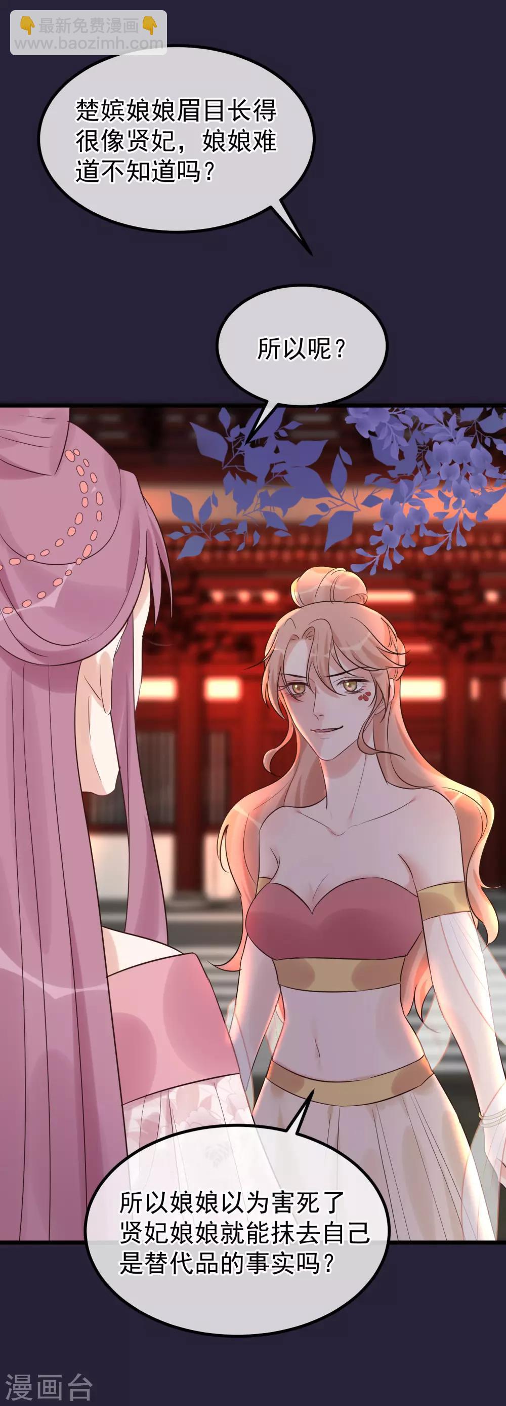 🍼读档皇后 第100话 燕王的心思 第16页