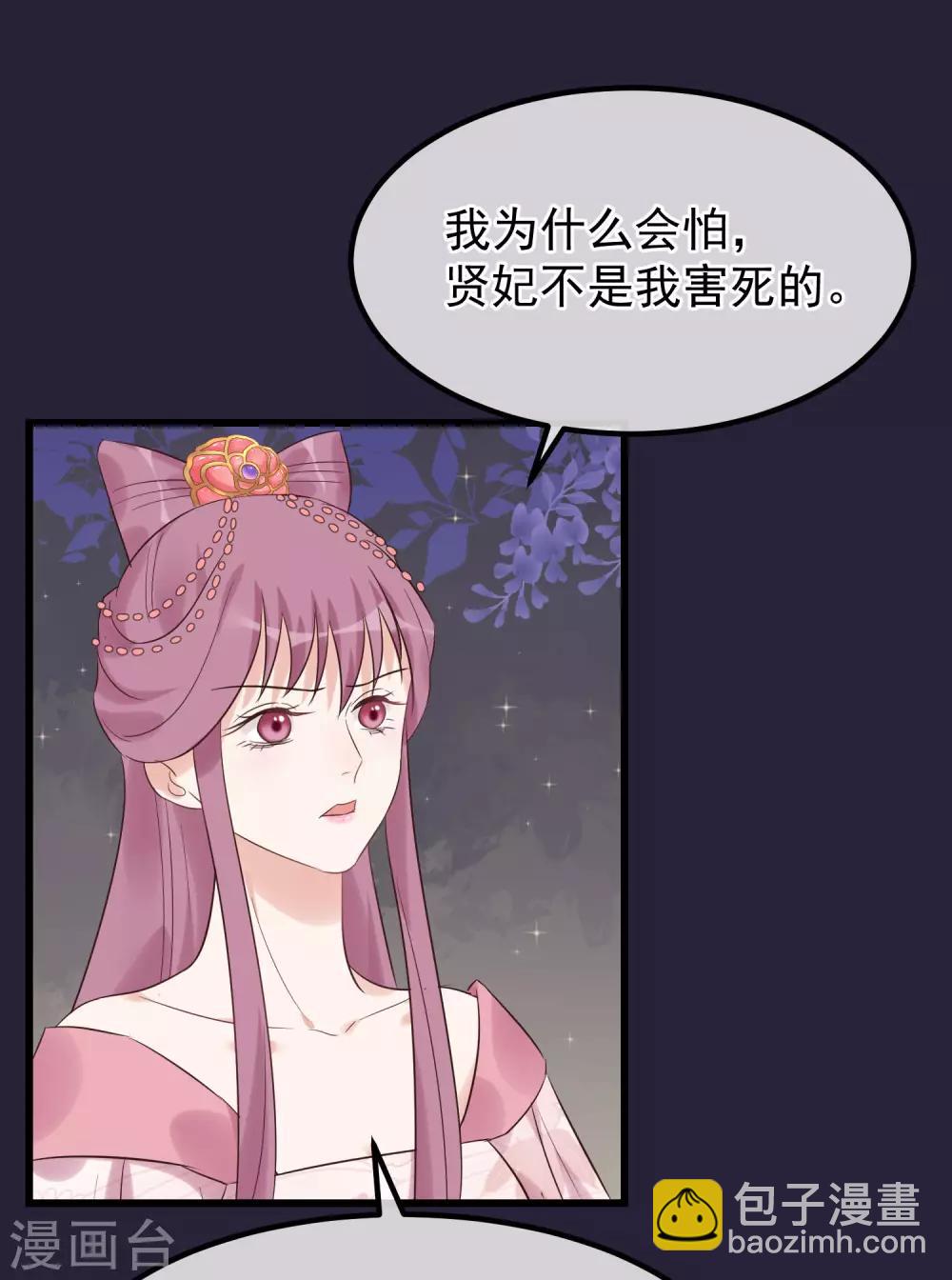 🍼读档皇后 第100话 燕王的心思 第19页