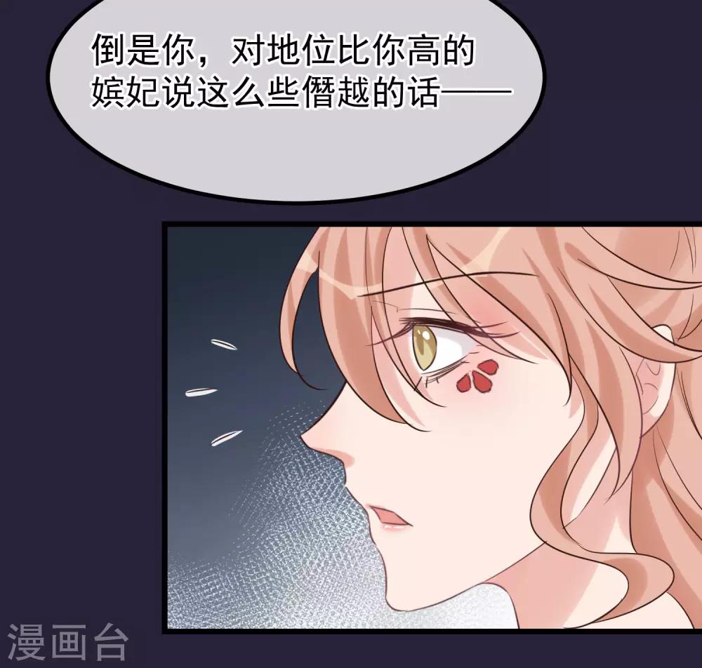 🍼读档皇后 第100话 燕王的心思 第20页