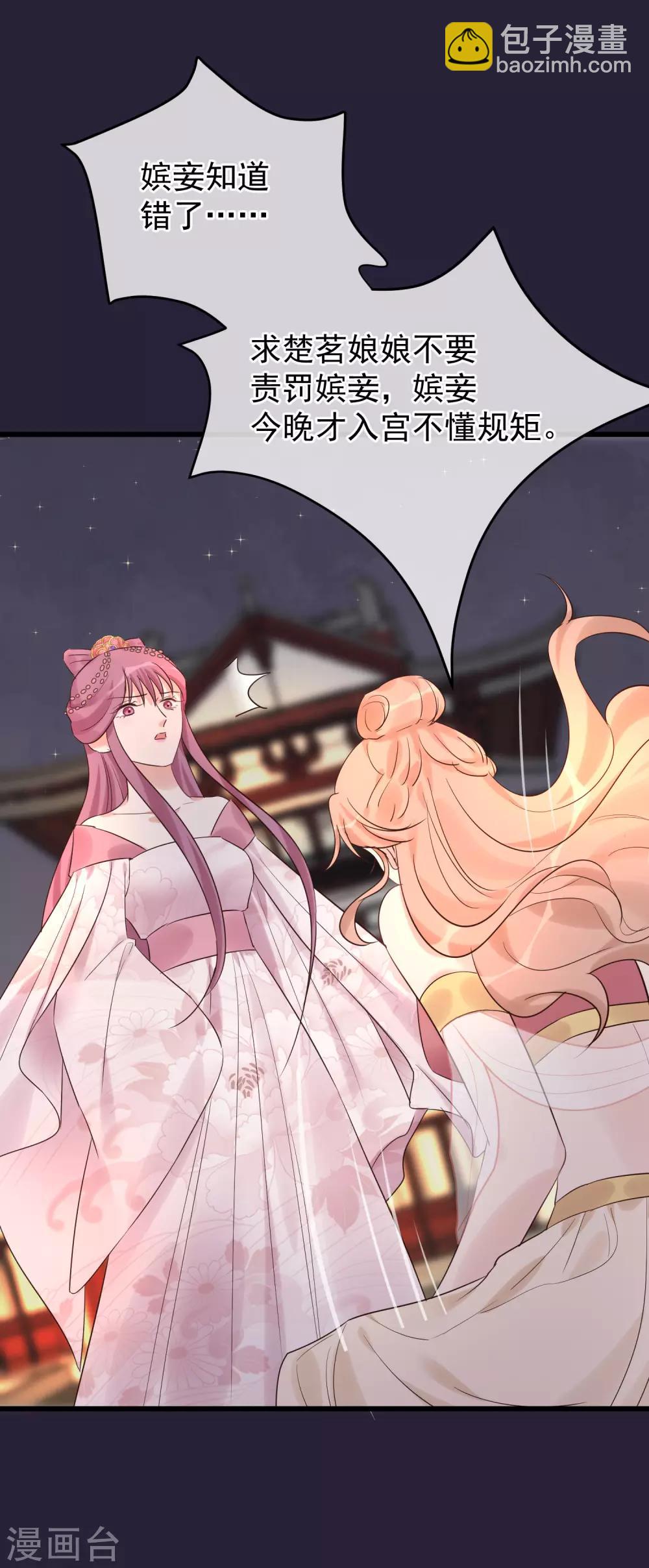 🍼读档皇后 第100话 燕王的心思 第22页