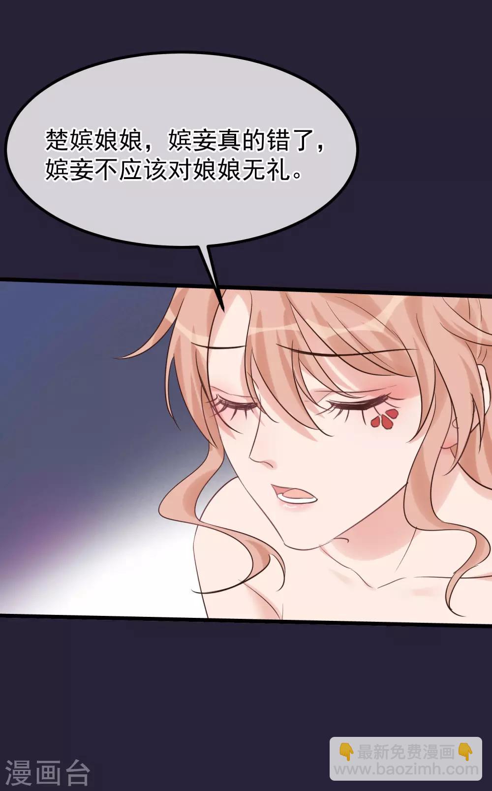 🍼读档皇后 第100话 燕王的心思 第24页
