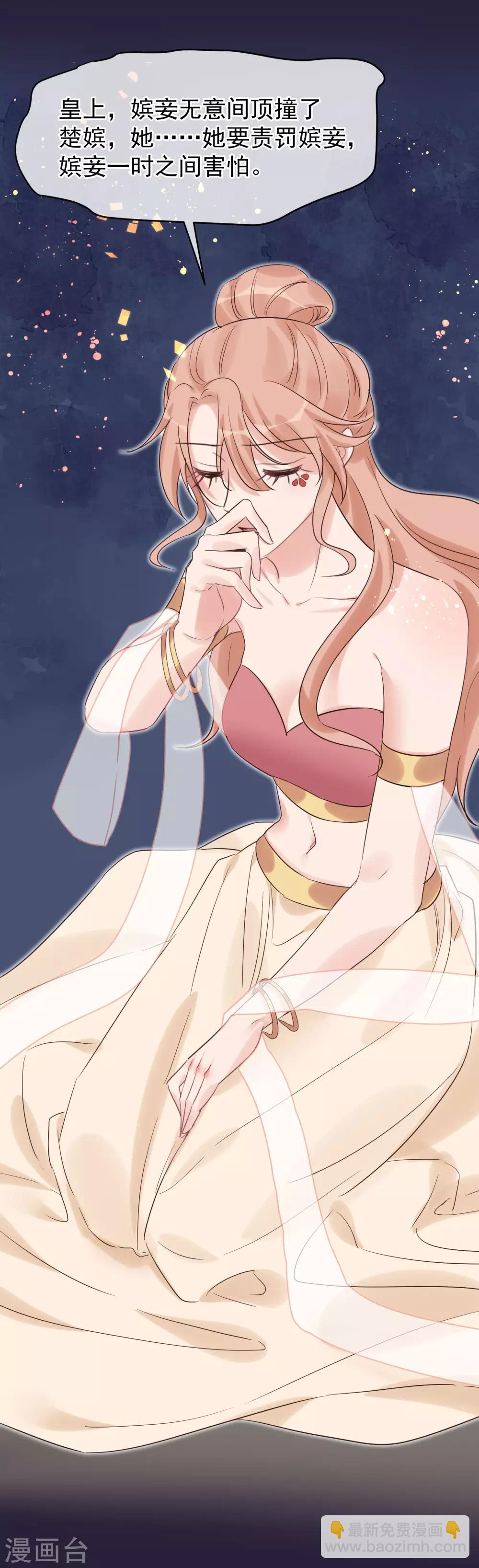 🍼读档皇后 第100话 燕王的心思 第26页