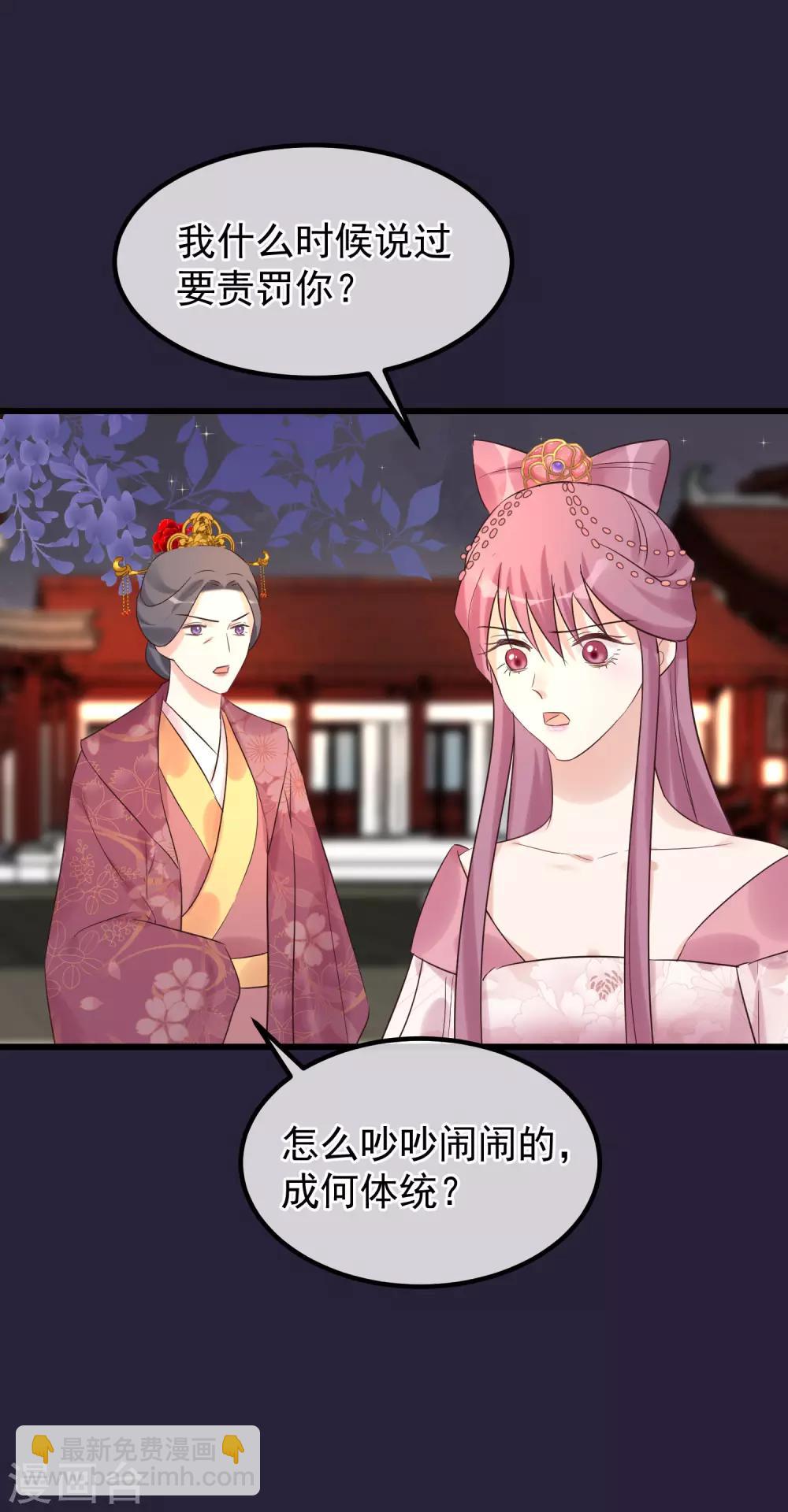 🍼读档皇后 第100话 燕王的心思 第27页
