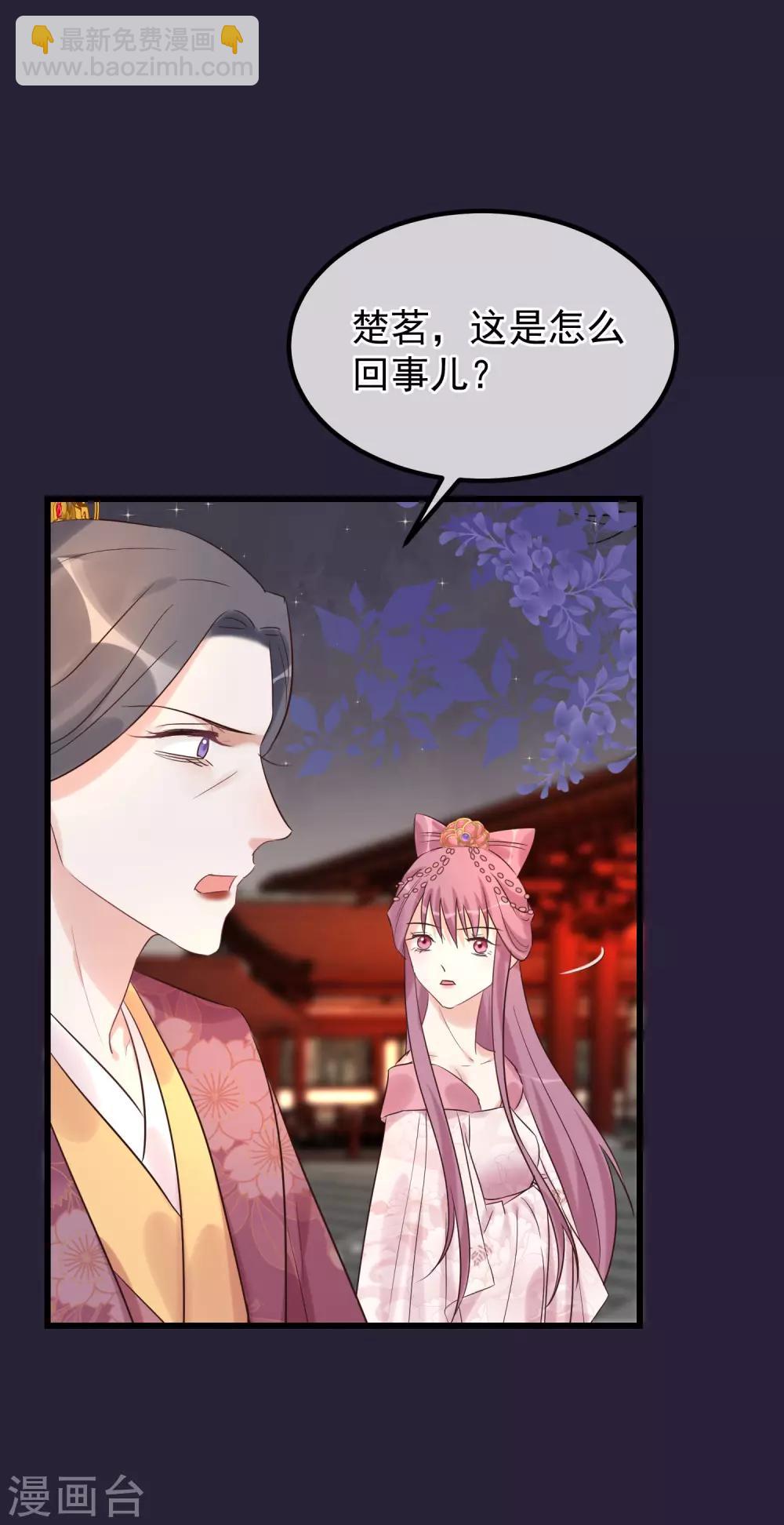 🍼读档皇后 第100话 燕王的心思 第29页
