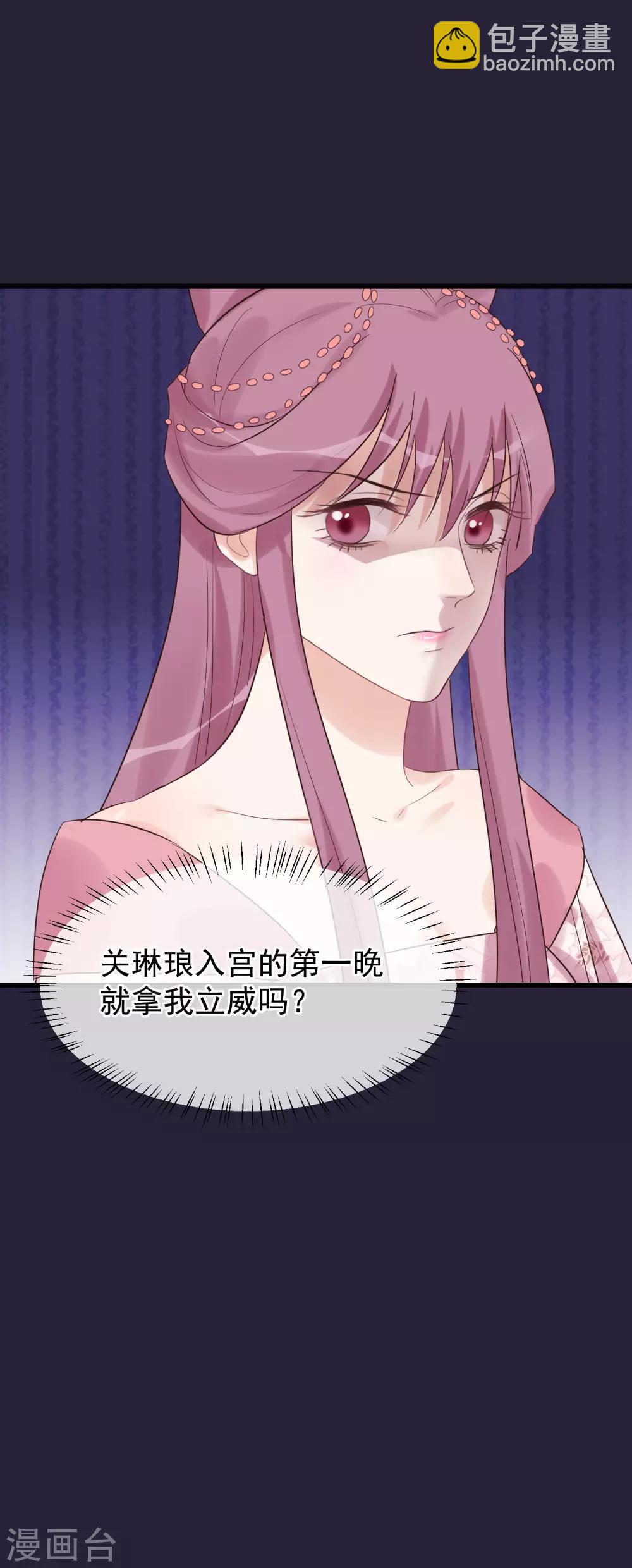 🍼读档皇后 第100话 燕王的心思 第30页