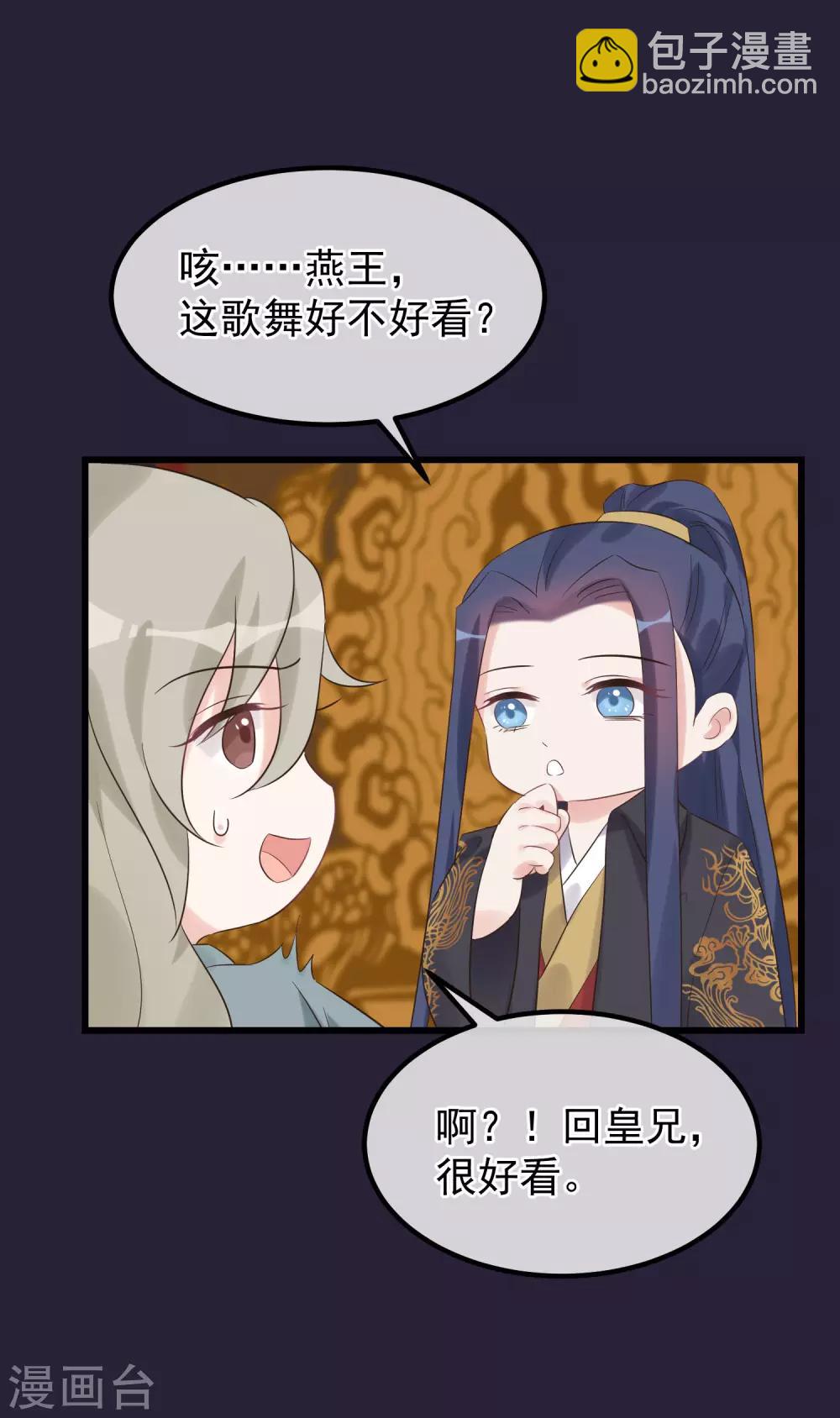 🍼读档皇后 第100话 燕王的心思 第6页
