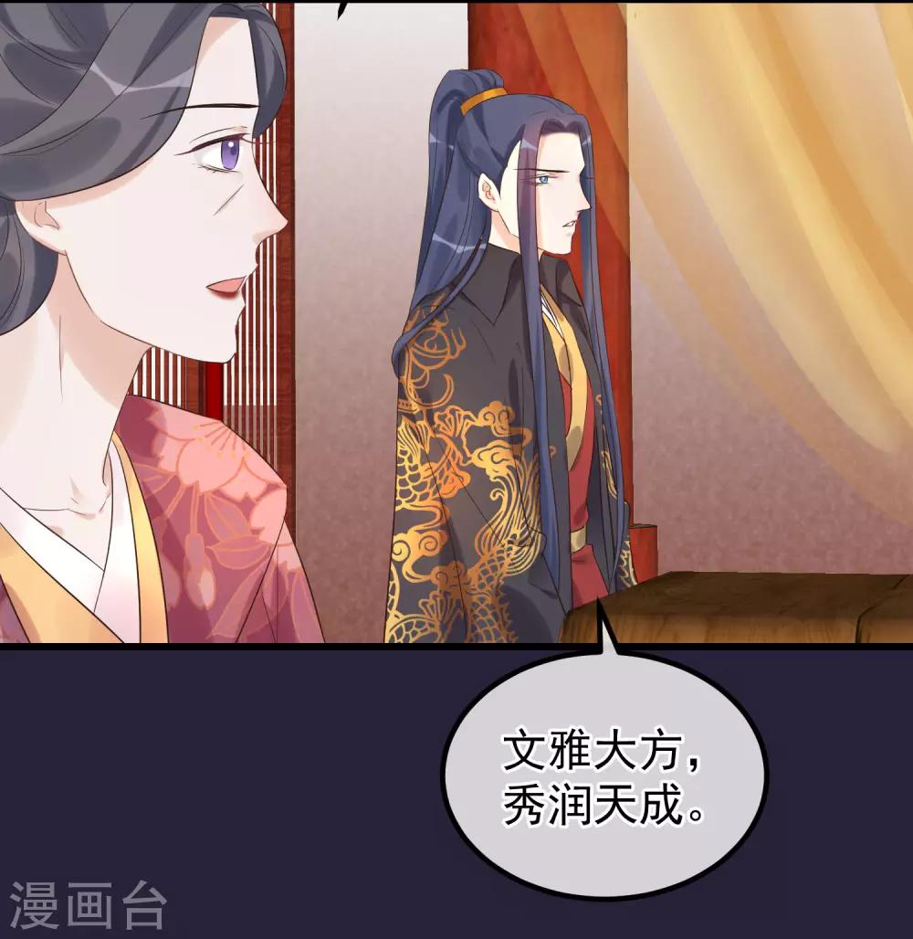 🍼读档皇后 第100话 燕王的心思 第8页