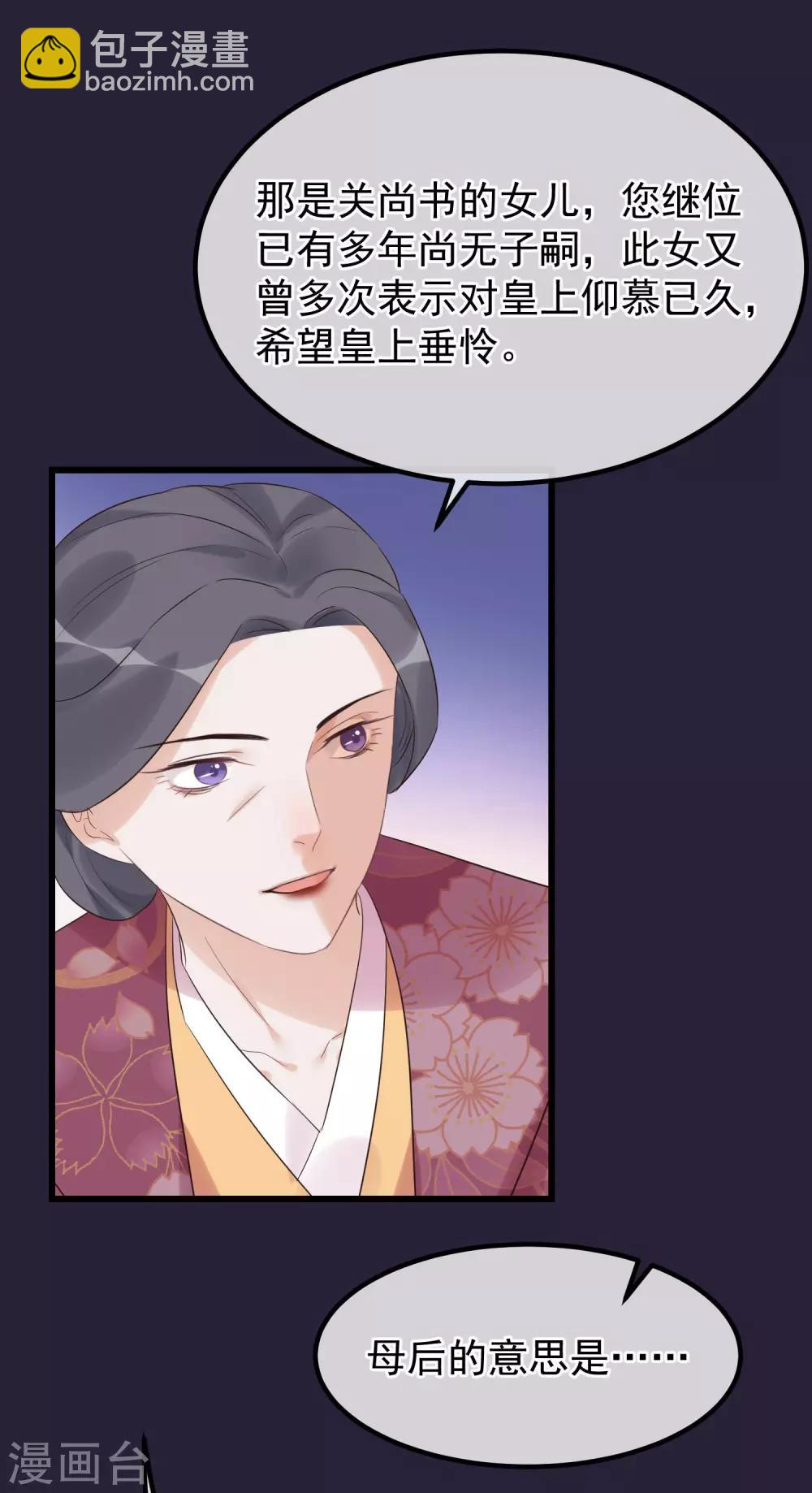 🍼读档皇后 第100话 燕王的心思 第9页