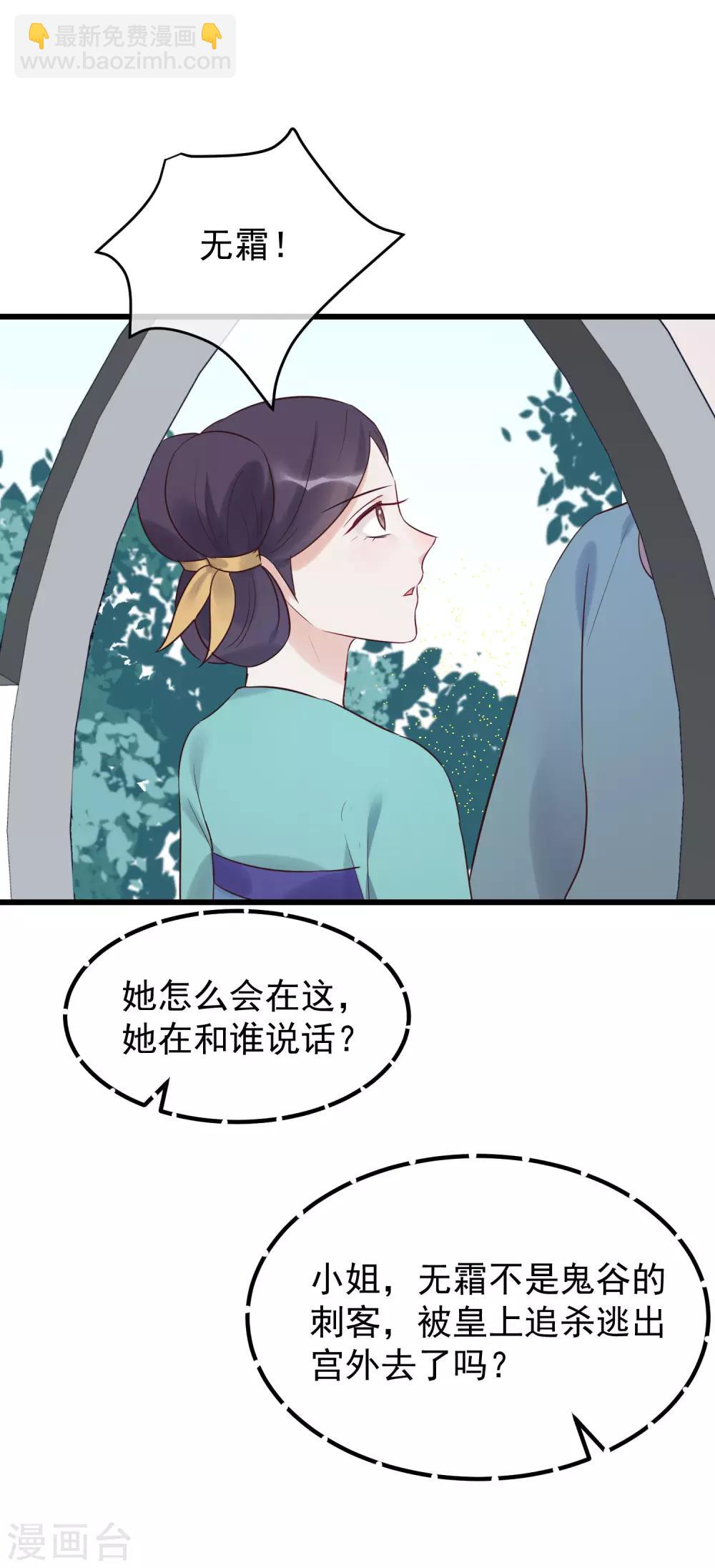 🍼读档皇后 第102话 楚茗被蛇咬 第10页