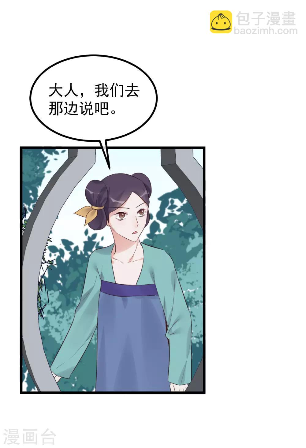 🍼读档皇后 第102话 楚茗被蛇咬 第11页