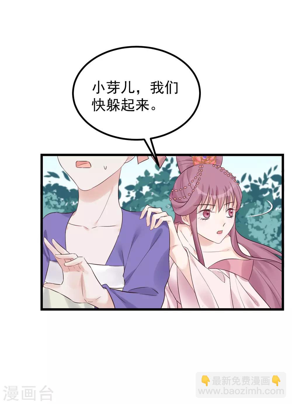🍼读档皇后 第102话 楚茗被蛇咬 第12页