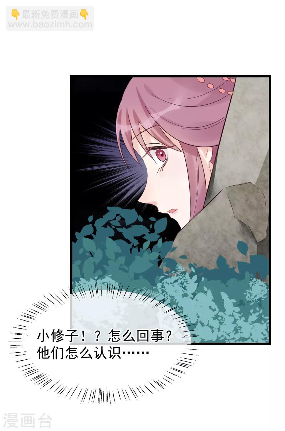 🍼读档皇后 第102话 楚茗被蛇咬 第14页