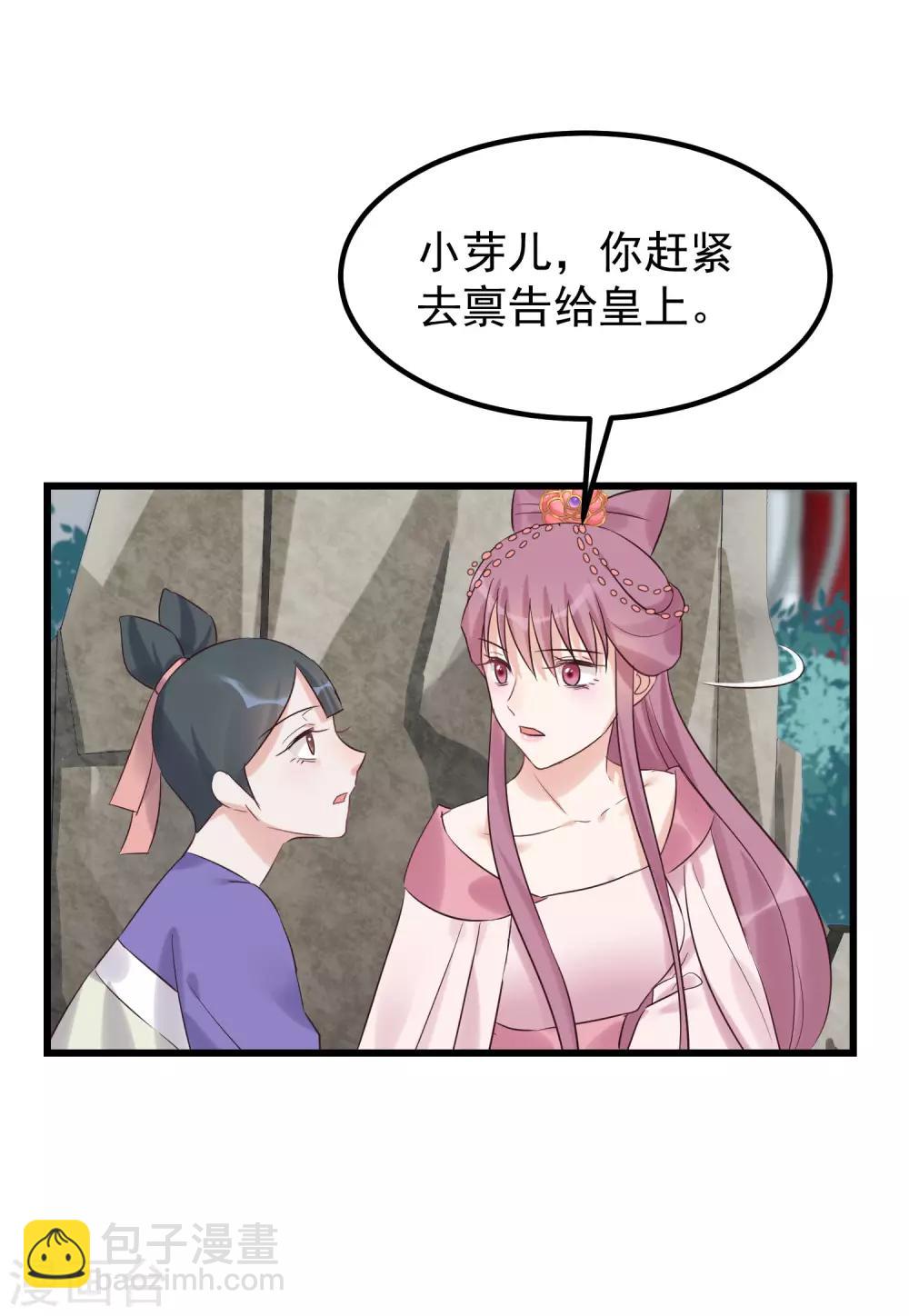 🍼读档皇后 第102话 楚茗被蛇咬 第15页