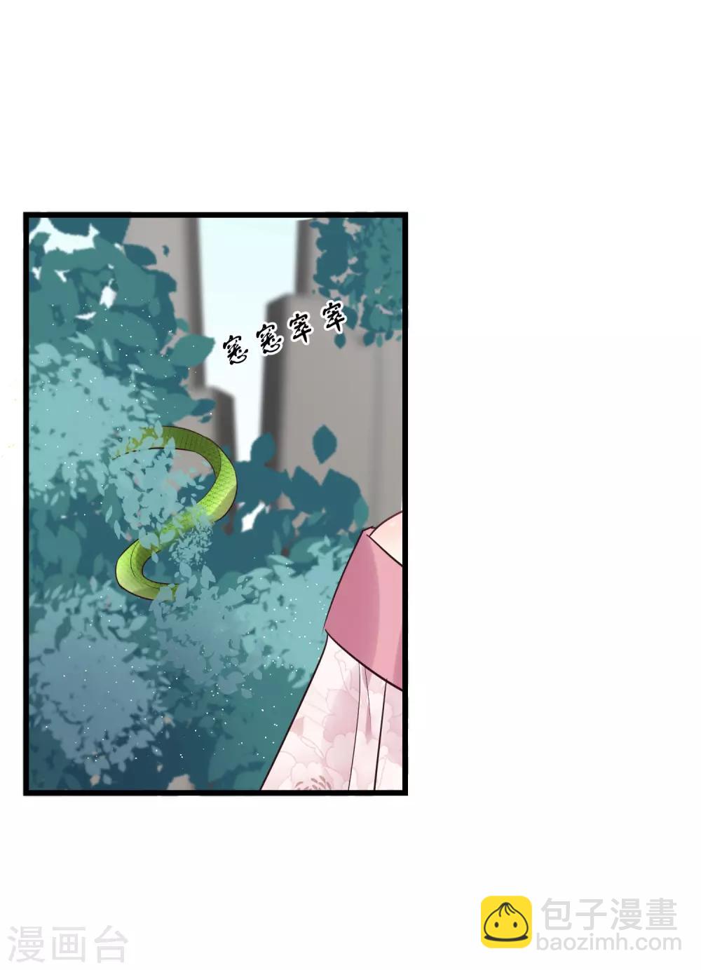 🍼读档皇后 第102话 楚茗被蛇咬 第16页