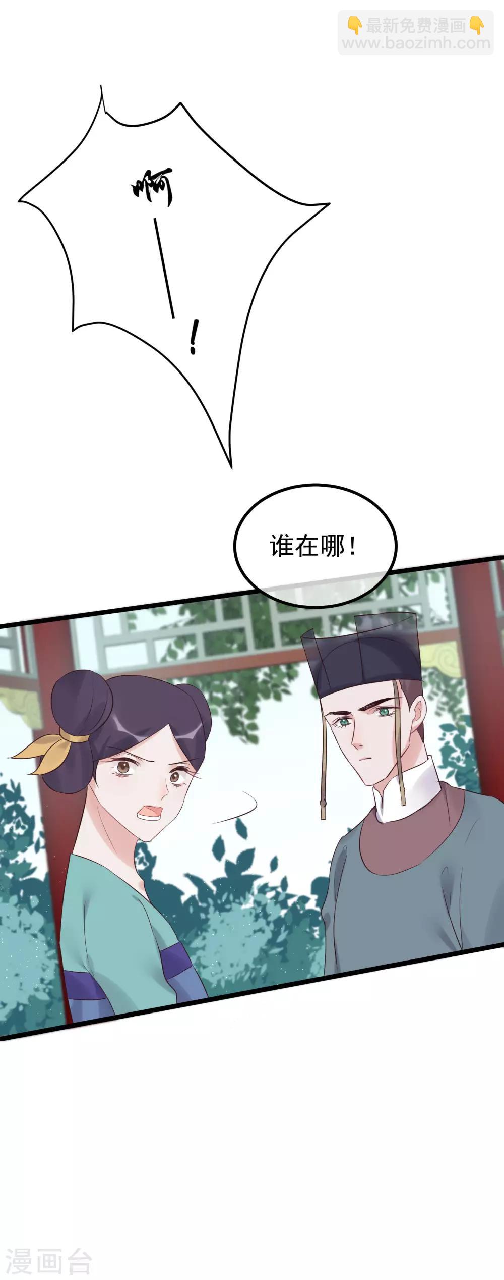 🍼读档皇后 第102话 楚茗被蛇咬 第20页