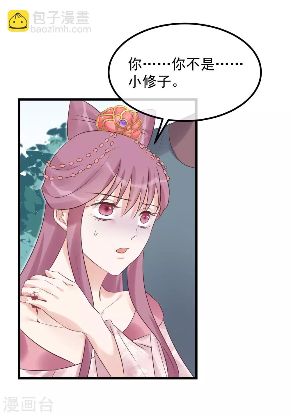 🍼读档皇后 第102话 楚茗被蛇咬 第23页