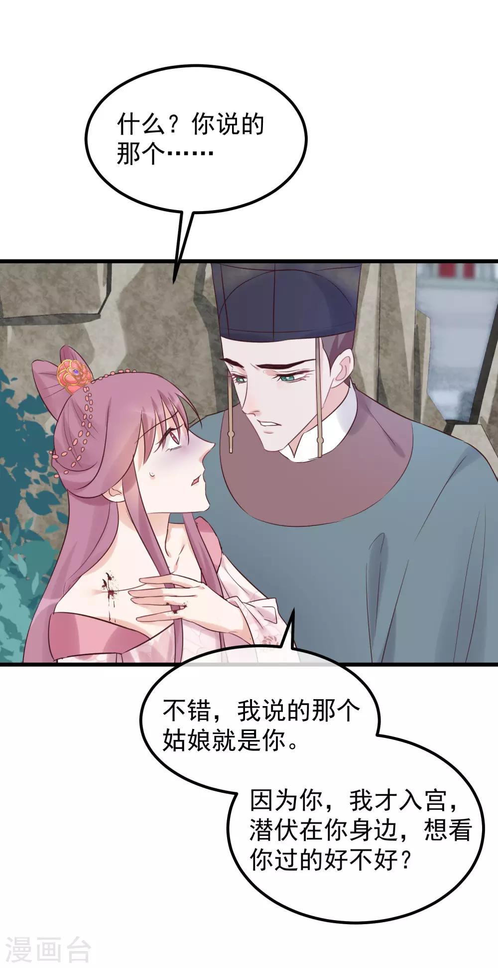 🍼读档皇后 第102话 楚茗被蛇咬 第25页