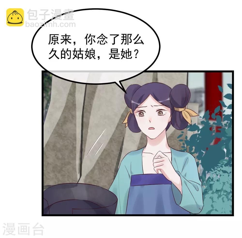 🍼读档皇后 第102话 楚茗被蛇咬 第26页