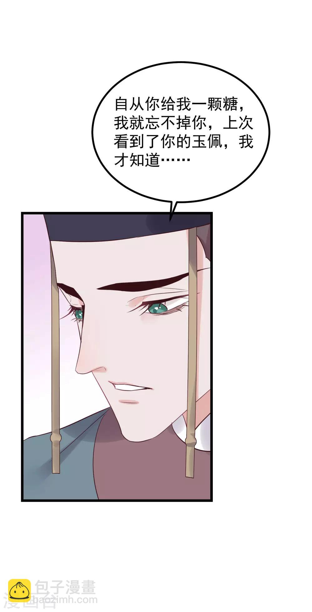 🍼读档皇后 第102话 楚茗被蛇咬 第27页