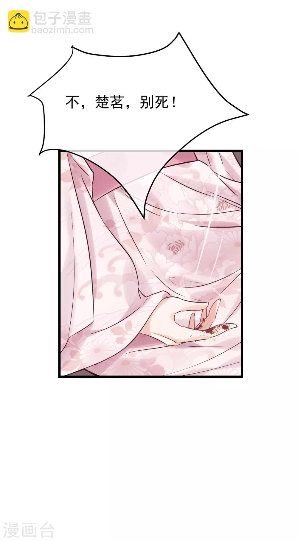 🍼读档皇后 第102话 楚茗被蛇咬 第29页