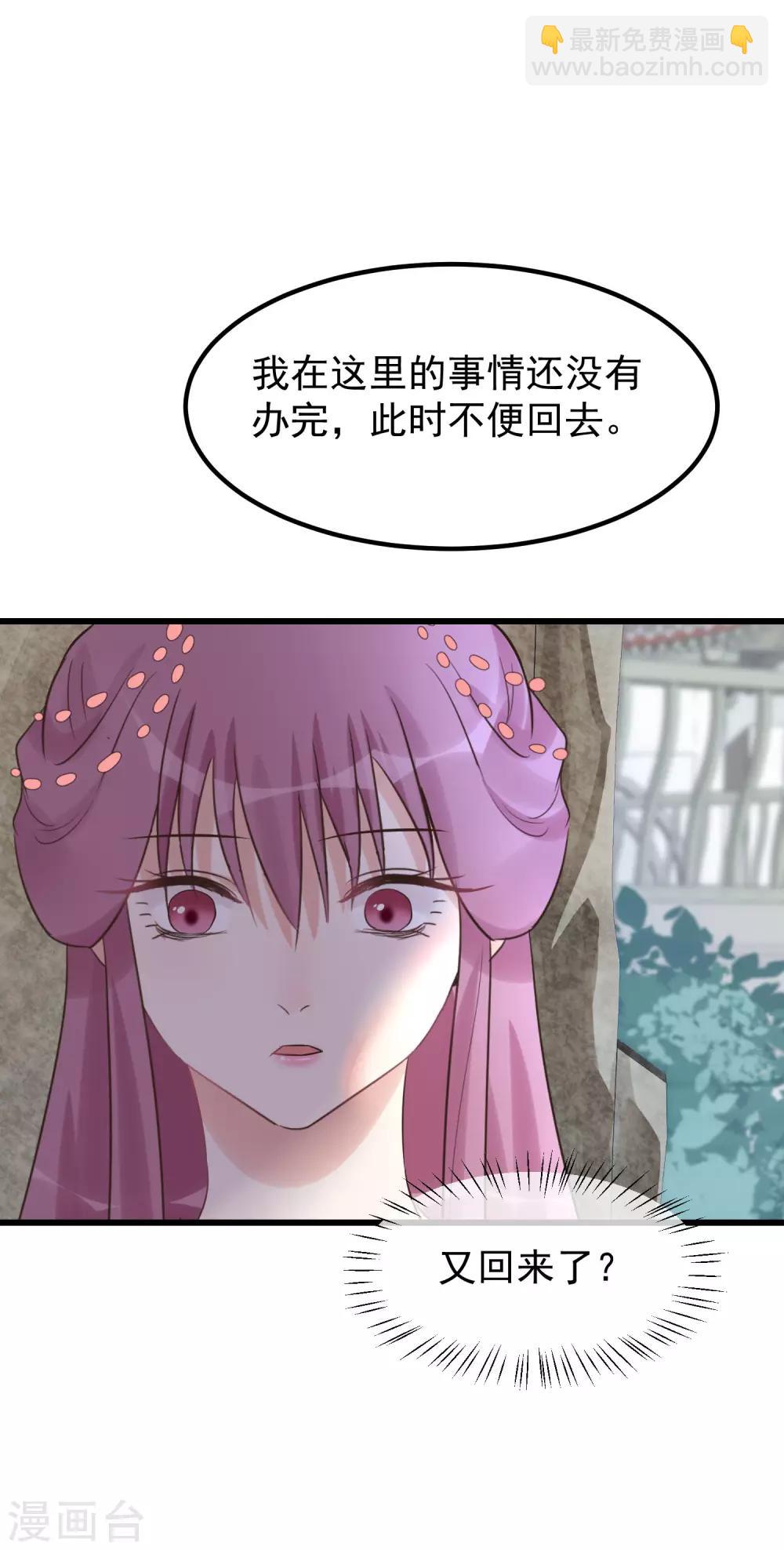 🍼读档皇后 第102话 楚茗被蛇咬 第31页