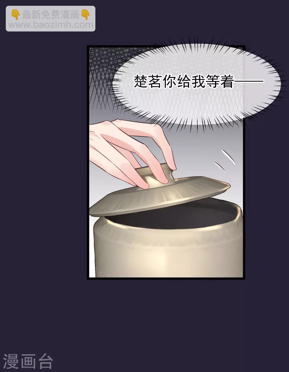 🍼读档皇后 第102话 楚茗被蛇咬 第5页