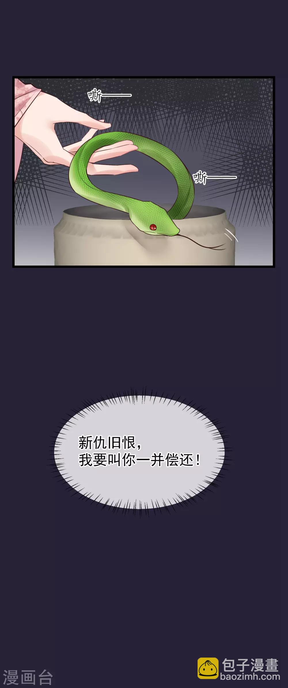 🍼读档皇后 第102话 楚茗被蛇咬 第6页