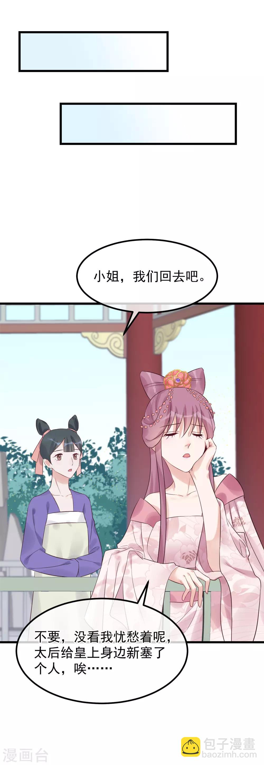 🍼读档皇后 第102话 楚茗被蛇咬 第7页