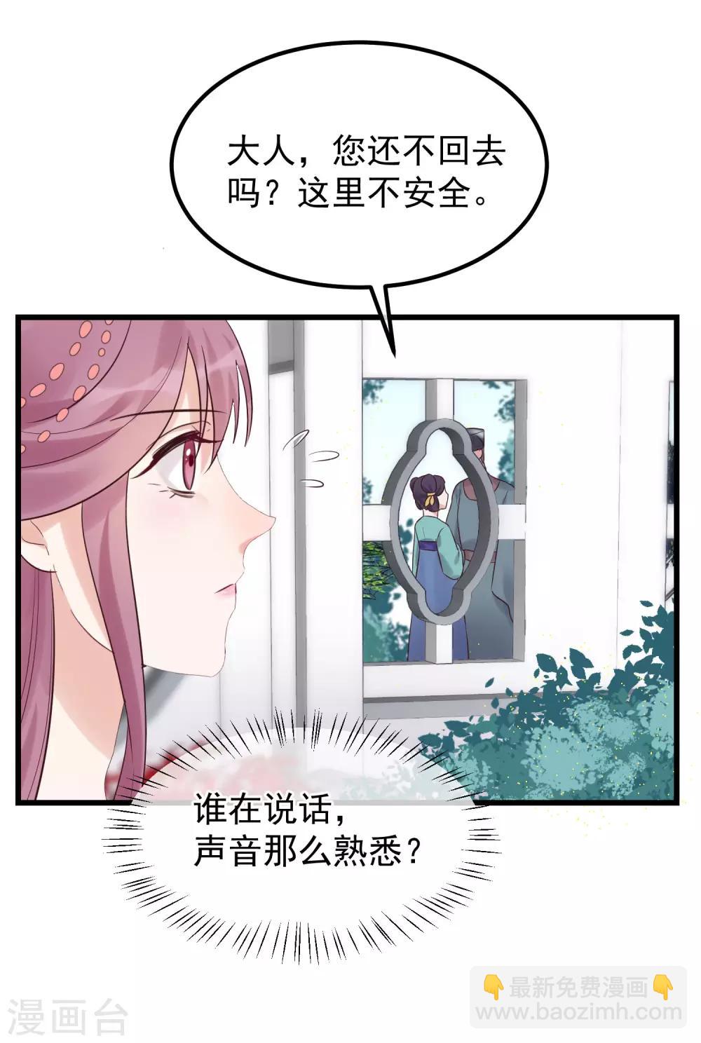 🍼读档皇后 第102话 楚茗被蛇咬 第8页