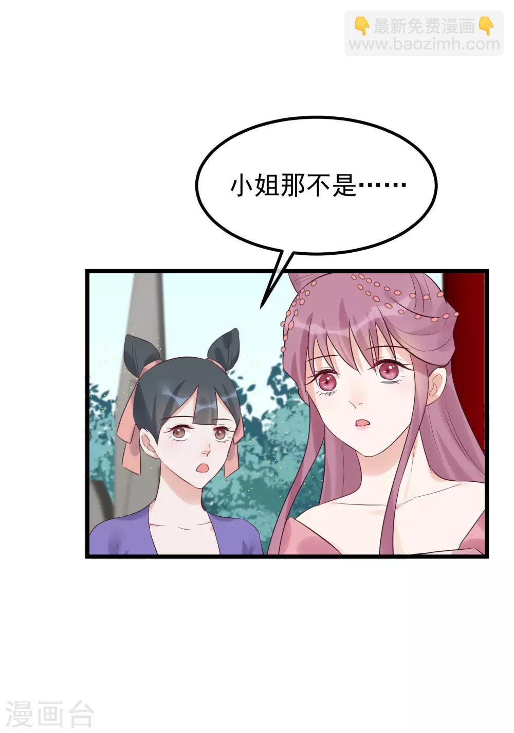 🍼读档皇后 第102话 楚茗被蛇咬 第9页