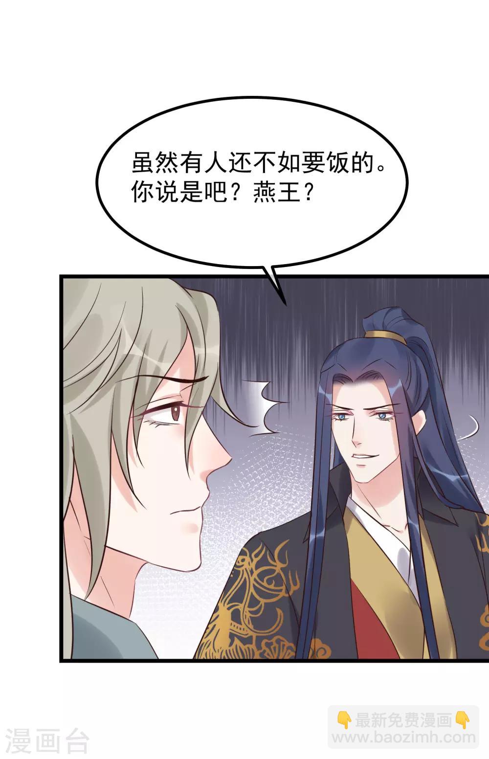 🍼读档皇后 第104话 朕吃醋了 第11页