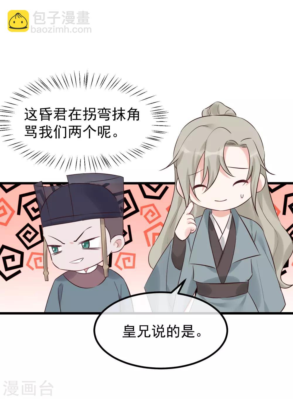 🍼读档皇后 第104话 朕吃醋了 第12页