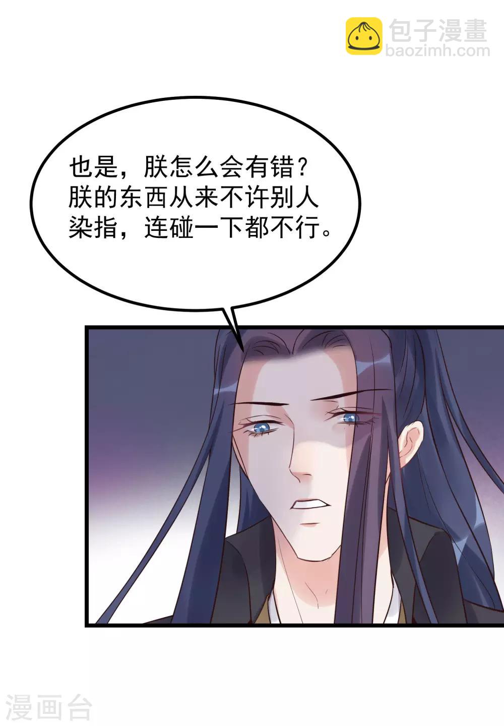 🍼读档皇后 第104话 朕吃醋了 第14页