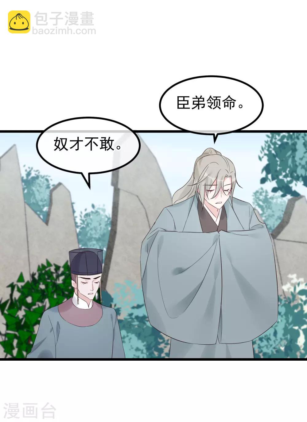 🍼读档皇后 第104话 朕吃醋了 第16页