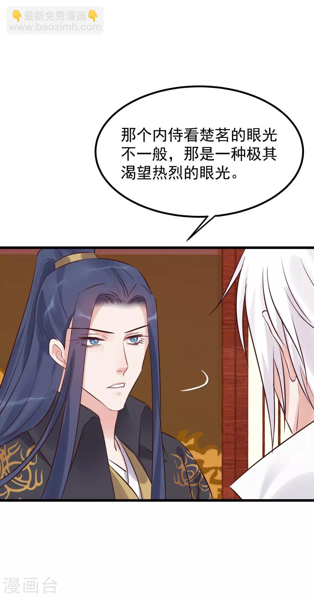🍼读档皇后 第104话 朕吃醋了 第24页