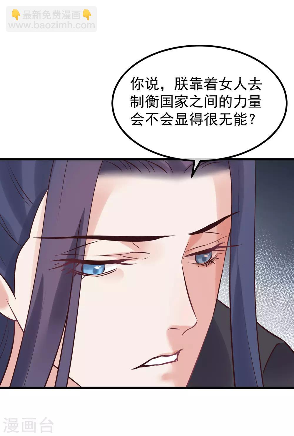 🍼读档皇后 第104话 朕吃醋了 第28页
