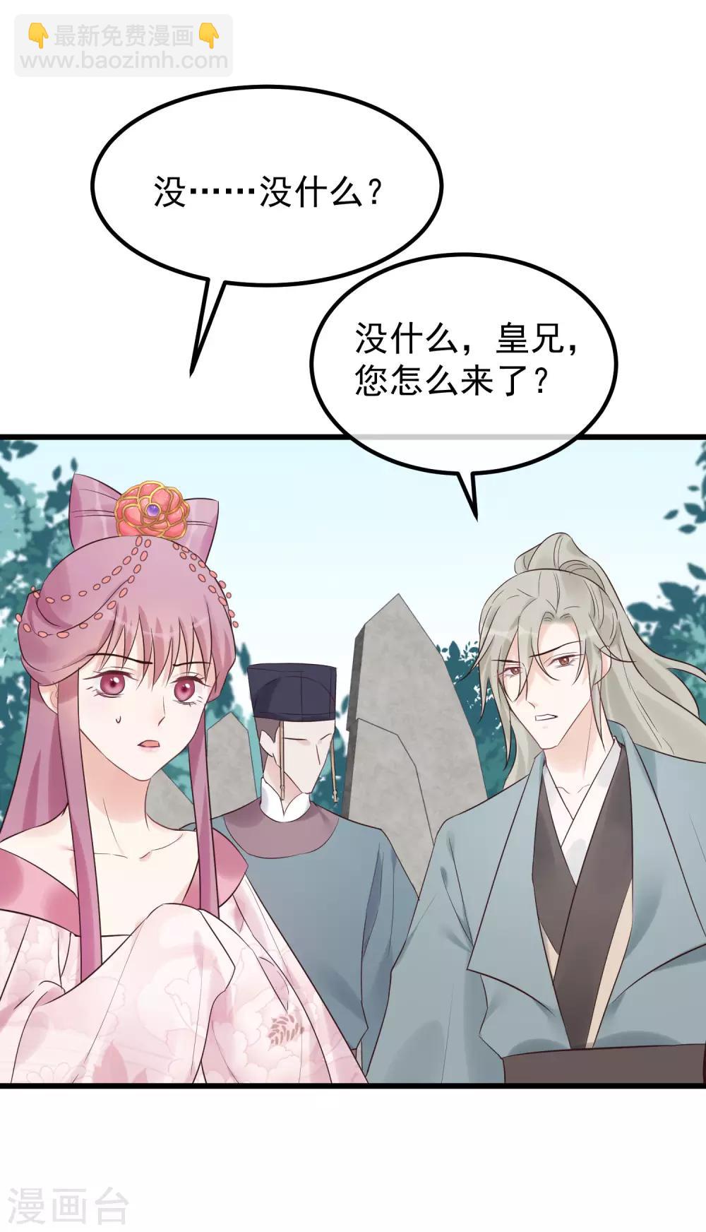 🍼读档皇后 第104话 朕吃醋了 第3页