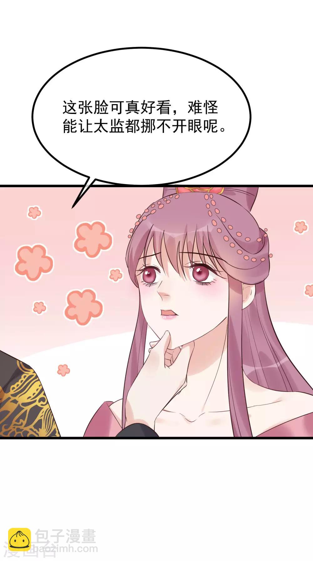 🍼读档皇后 第104话 朕吃醋了 第6页