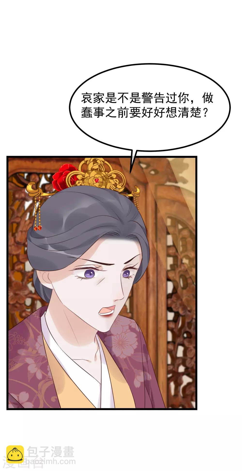 🍼读档皇后 第106话 不宜正面冲突 第13页