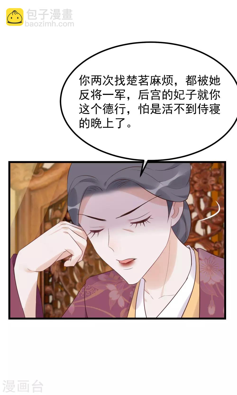 🍼读档皇后 第106话 不宜正面冲突 第14页