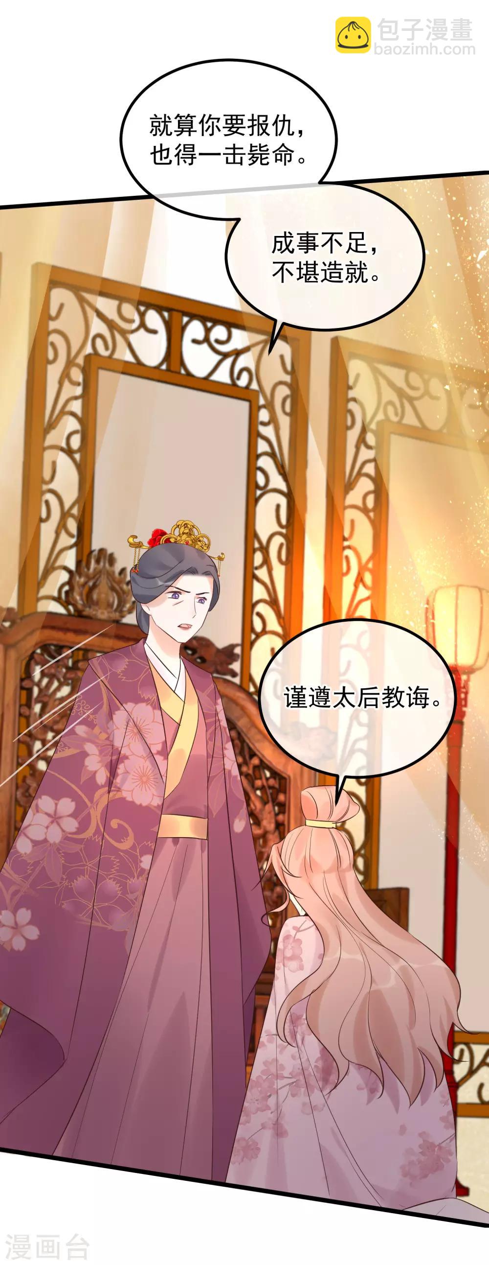 🍼读档皇后 第106话 不宜正面冲突 第16页