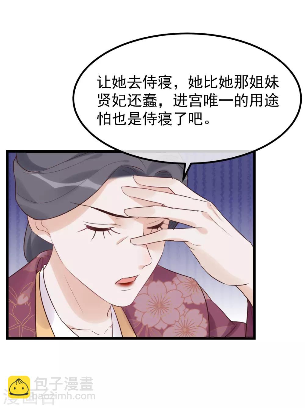 🍼读档皇后 第106话 不宜正面冲突 第19页