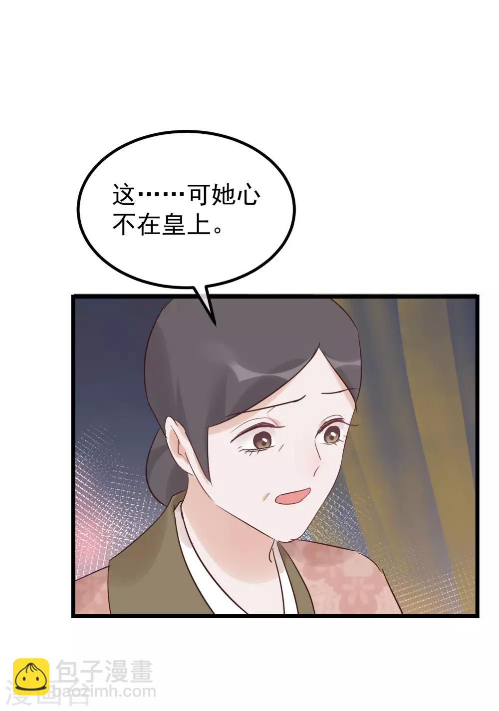 🍼读档皇后 第106话 不宜正面冲突 第20页