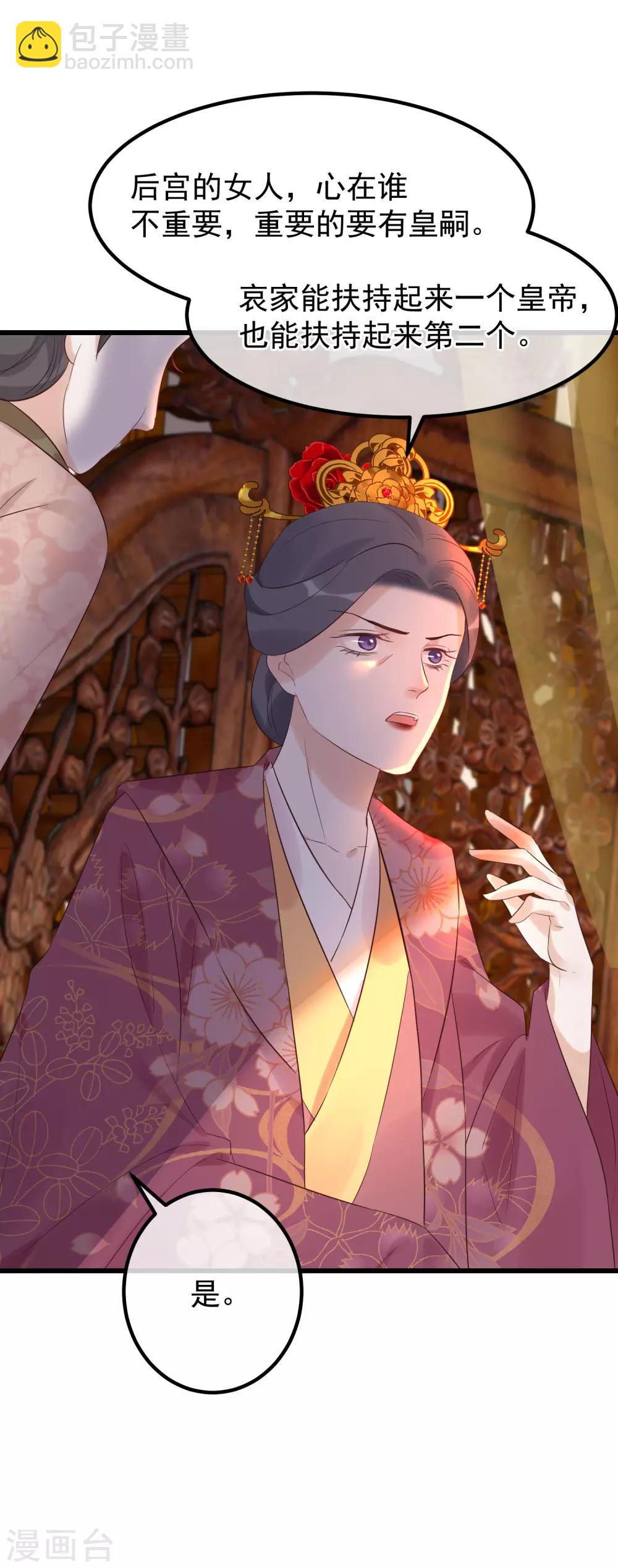 🍼读档皇后 第106话 不宜正面冲突 第21页